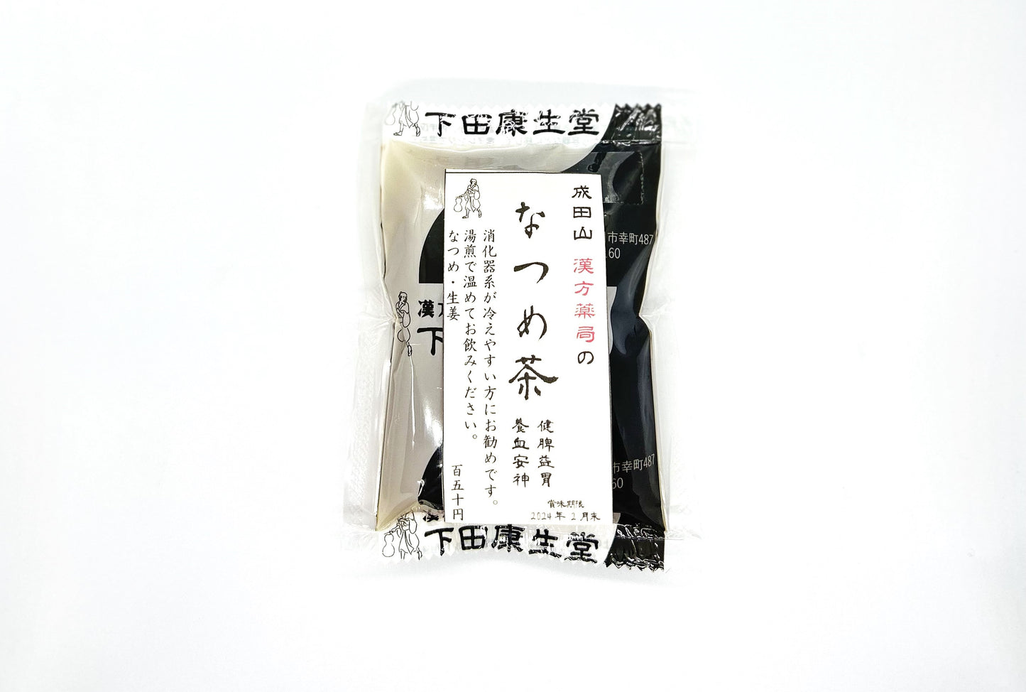 【公式】抽出なつめ茶|自然素材・無添加・体質改善・冷え性サポート|漢方薬局 下田康生堂