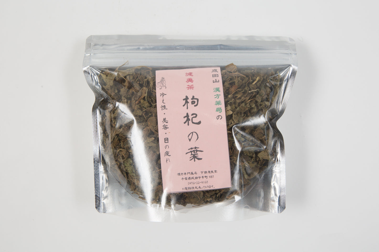 【公式】クコ葉茶|自然素材・無添加・体力・美容サポート|漢方薬局 下田康生堂