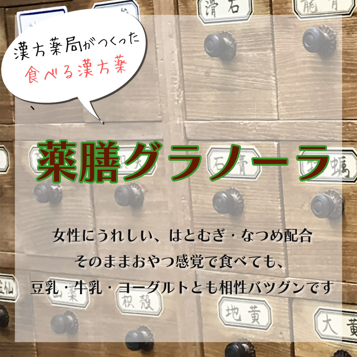 【公式】「薬膳グラノーラ【無添加・自然素材100%】腸活・妊活・アンチエイジングサポート | 下田康生堂」