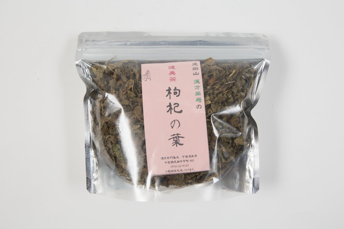 枸杞の葉・枸杞葉・くこのは