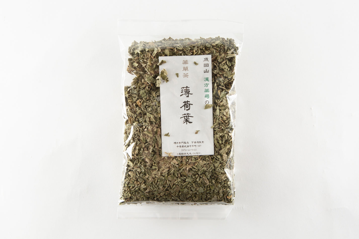 薄荷・はっか
